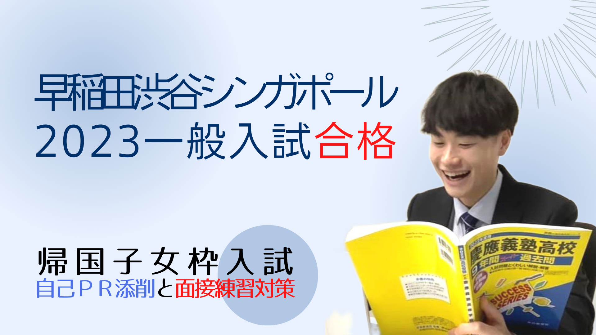 塾講師オリジナル数学解説 早稲渋シンガポール 高校入試 過去問 2022-24 塾講師オリジナル数学解説 早稲渋シンガポール 高校入試 過去問 2022