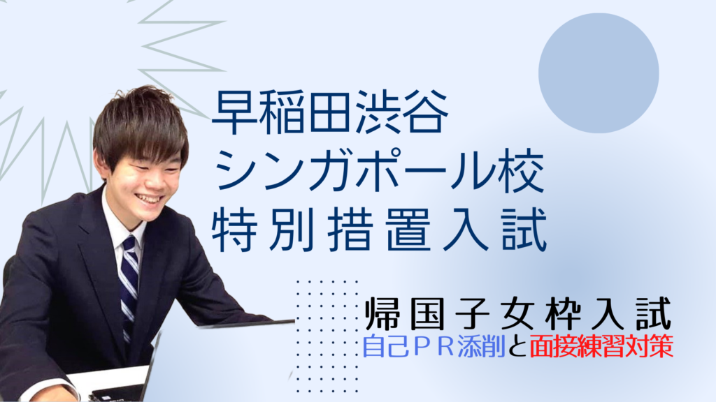 塾講師オリジナル数学解説 早稲渋シンガポール 高校入試 過去問 2022