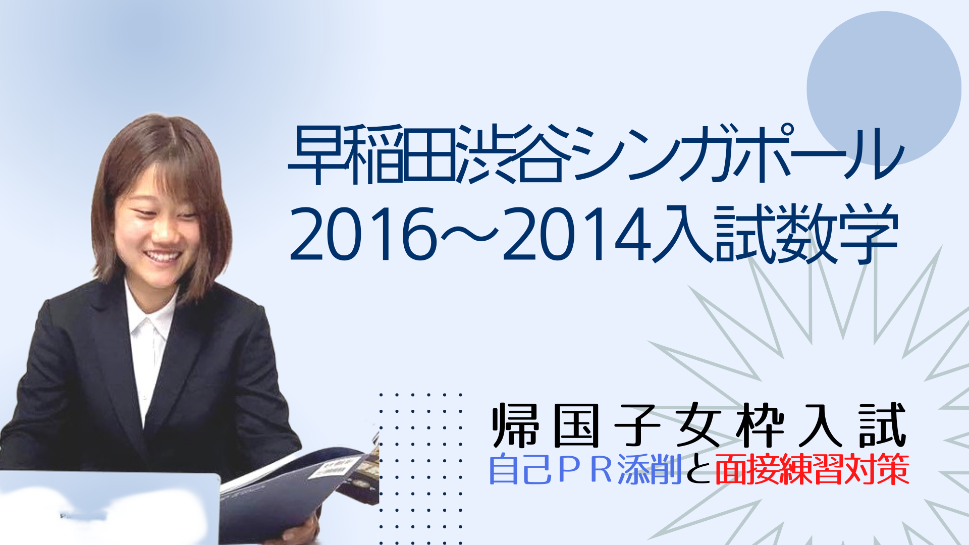 塾講師オリジナル 数学解説(動画付!!) 早稲田実業 2022 高校入試